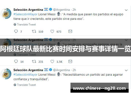 阿根廷球队最新比赛时间安排与赛事详情一览