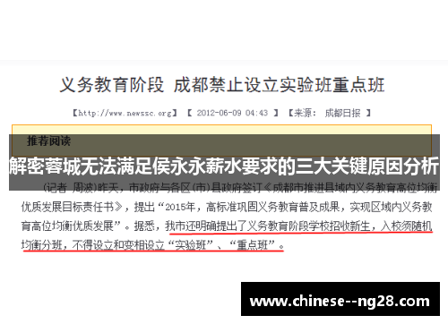 解密蓉城无法满足侯永永薪水要求的三大关键原因分析 解密蓉城无法满足侯永永薪水要求的三大关键原因分析