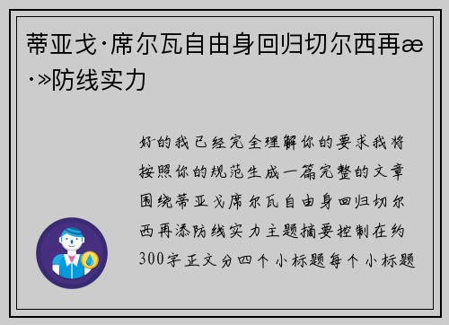 蒂亚戈·席尔瓦自由身回归切尔西再添防线实力