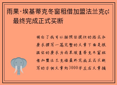 雨果·埃基蒂克冬窗租借加盟法兰克福最终完成正式买断