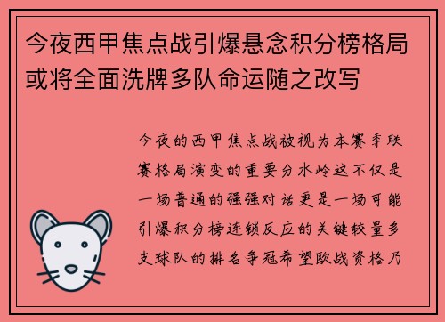 今夜西甲焦点战引爆悬念积分榜格局或将全面洗牌多队命运随之改写