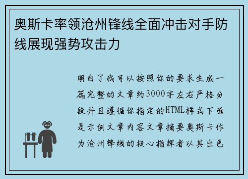 奥斯卡率领沧州锋线全面冲击对手防线展现强势攻击力