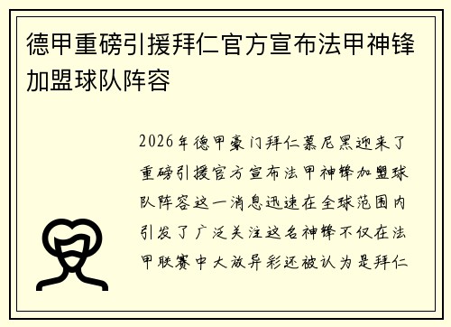 德甲重磅引援拜仁官方宣布法甲神锋加盟球队阵容